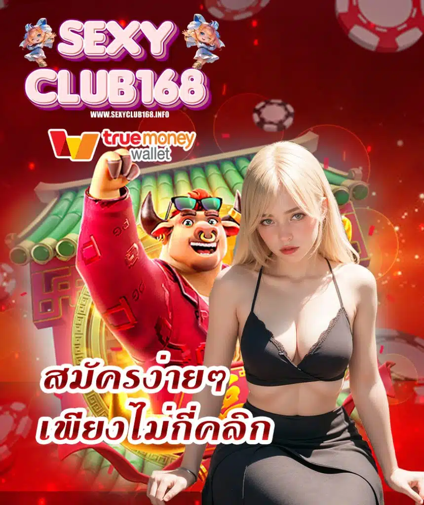 sexyclub168